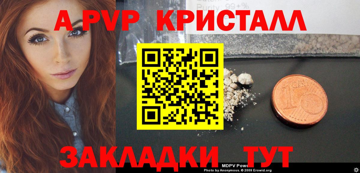A-PVP Соль Кандалакша