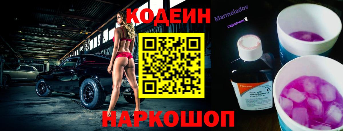 Кандалакша  Кодеин Purple Drank  Кодеин Purple Drank  Вход с VPN 